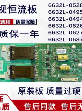 高压板6632L-0495A 6632L-0528A 6632L-0637A 6632L-0627A -0494A