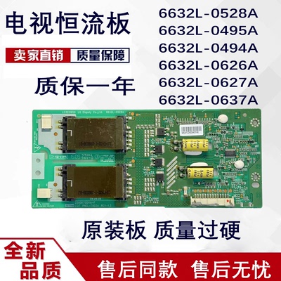 高压板6632L-0495A 6632L-0528A 6632L-0637A 6632L-0627A -0494A