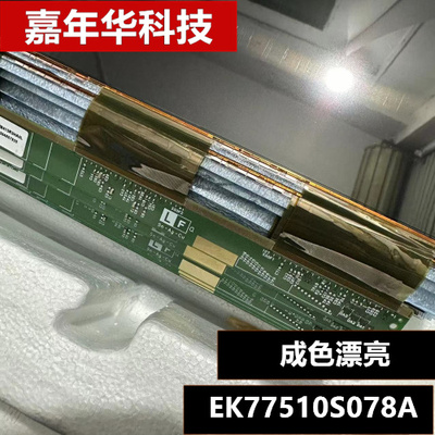 原装拆机COF模块 EK77510S078A 成色新!