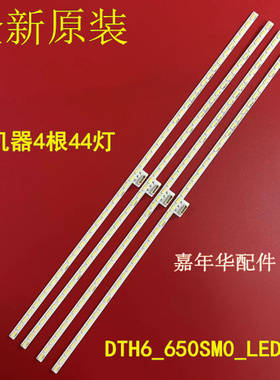 全新原装65寸灯条DTH6_650SM0_LED44    A88