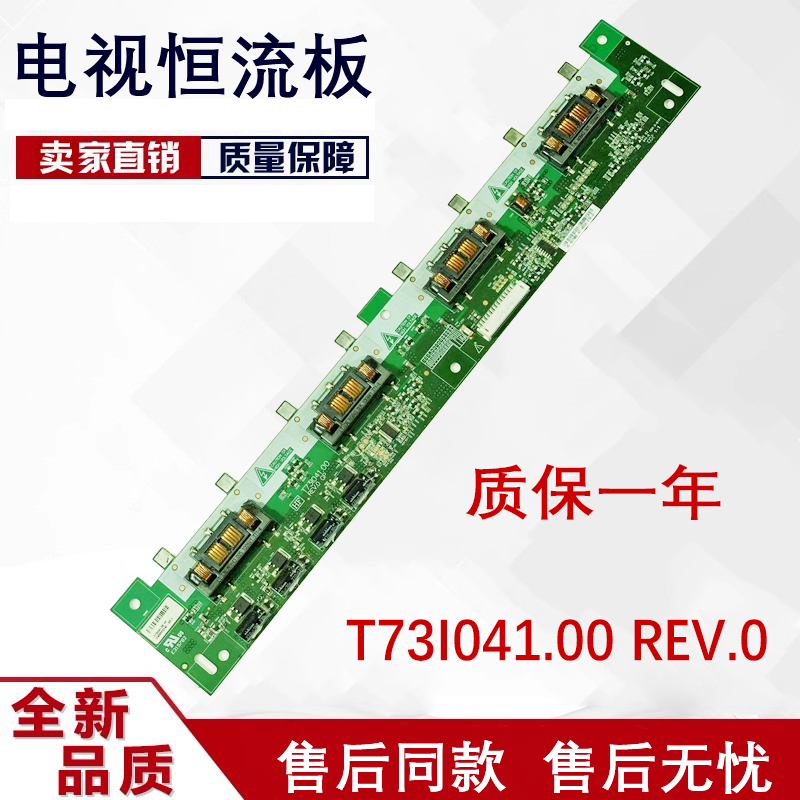 原装长虹LT32710 TCL L32F11高压板 T73I041.00 REV.0 T731041.00