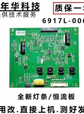 原装创维42E83RS 42E61HR升压恒流板高压背光板6917L-0061A D16