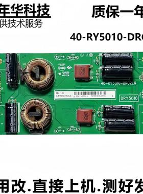 TCL L55M90-UD 55F3700A D55A710背光高压恒流板40-RY5010-DRC2LG