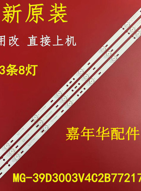 39寸灯条MG-39D3003V4C2B77217M38背光14-01390DH004A屏LY385err