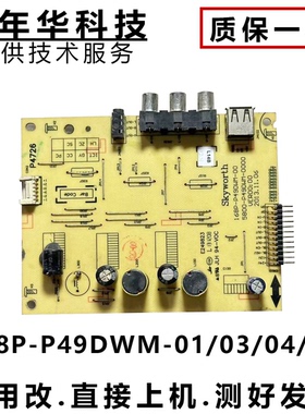 原装创维49E360E 49E361W恒流板168P-D49WM0-03/06 5800-0300/55