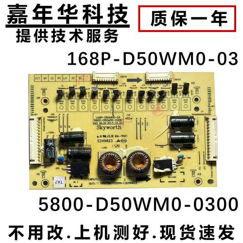 创维55E710C 55E690U恒流板168P-D50WM0-03 5800-D50WM0-0300