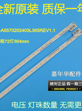 全新创维酷开55K1T灯条CRH-A5570202403L365Rev1.17710-655000-L0