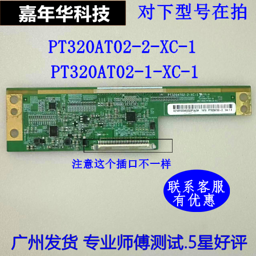 电视边板PT320AT02-2-XC-1测好发
