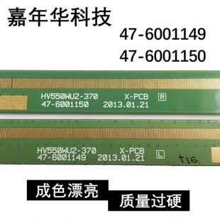 边板HV550WU2-370  47-6001149/47-6001150 一对 8157-KCY28B