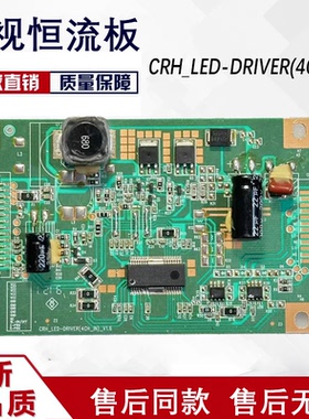 原装海尔LE32A720 32M320恒流板CRH_LED-DRIVER(4CH-IN)_V1.5/1.6