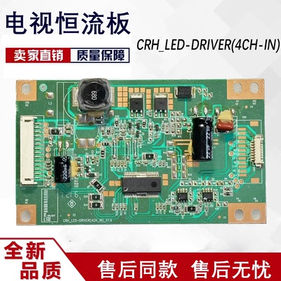 原装海尔LE32A720 32M320恒流板CRH_LED-DRIVER(4CH-IN)_V1.5/1.6