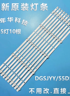 全新原装灯条DGSJYY/55D510.10C1B现货5灯10根50