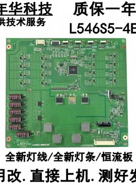 原装康佳LED55X5000DE恒流板 L580S6-4EA L546S5-4EA  灯条+ 排线