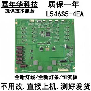 原装康佳LED55X5000DE恒流板 L580S6-4EA L546S5-4EA  灯条+ 排线