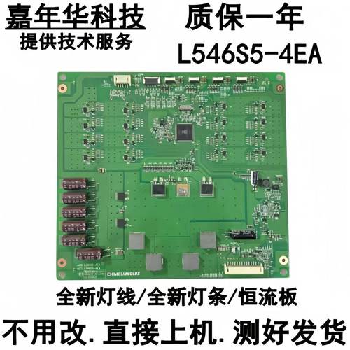 原装康佳LED55X5000DE恒流板 L580S6-4EA L546S5-4EA  灯条+ 排线