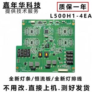 背光升高壓恒流板L500H1 電視TCL王牌L50E5000 50寸 全新 4EA