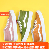 MID橘色粉色中帮帆布板鞋 Sunny现货 VANS牛油果绿SK8 VN0A3WM3609