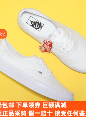 Sunny现货 VANS纯白经典男女情侣帆布Authentic小白鞋VN000EE3W00