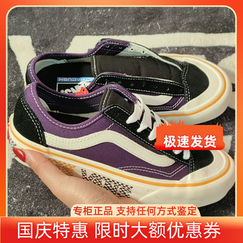 Vans Style36 SF黑紫拼接低帮板鞋 VN0A3MVL25S