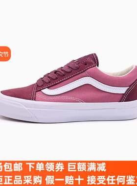Sunny现货 VANS紫色LX Old Skool低帮板鞋情侣休闲鞋VN000D56ESM