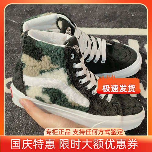 Vans SK8-Hi 迷彩羊羔绒高帮板鞋 VN0A5JMJA58