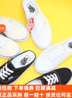 Sunny现货 VANS黑白经典AUTHENTIC MULE半拖帆布板鞋VN0A54F76BT