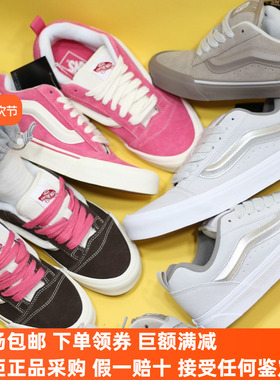 Sunny现货 VANS Knu Skool面包鞋VN0009QCBF2 VN0009QCYU2 QCBJ1