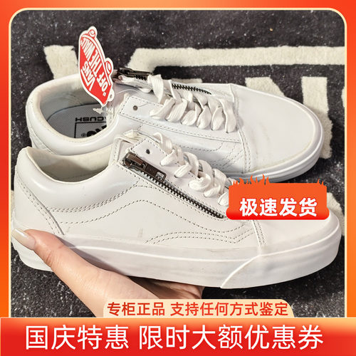 Vans Old Skool全白皮面拉链款低帮休闲板鞋VN0A38GBMS3