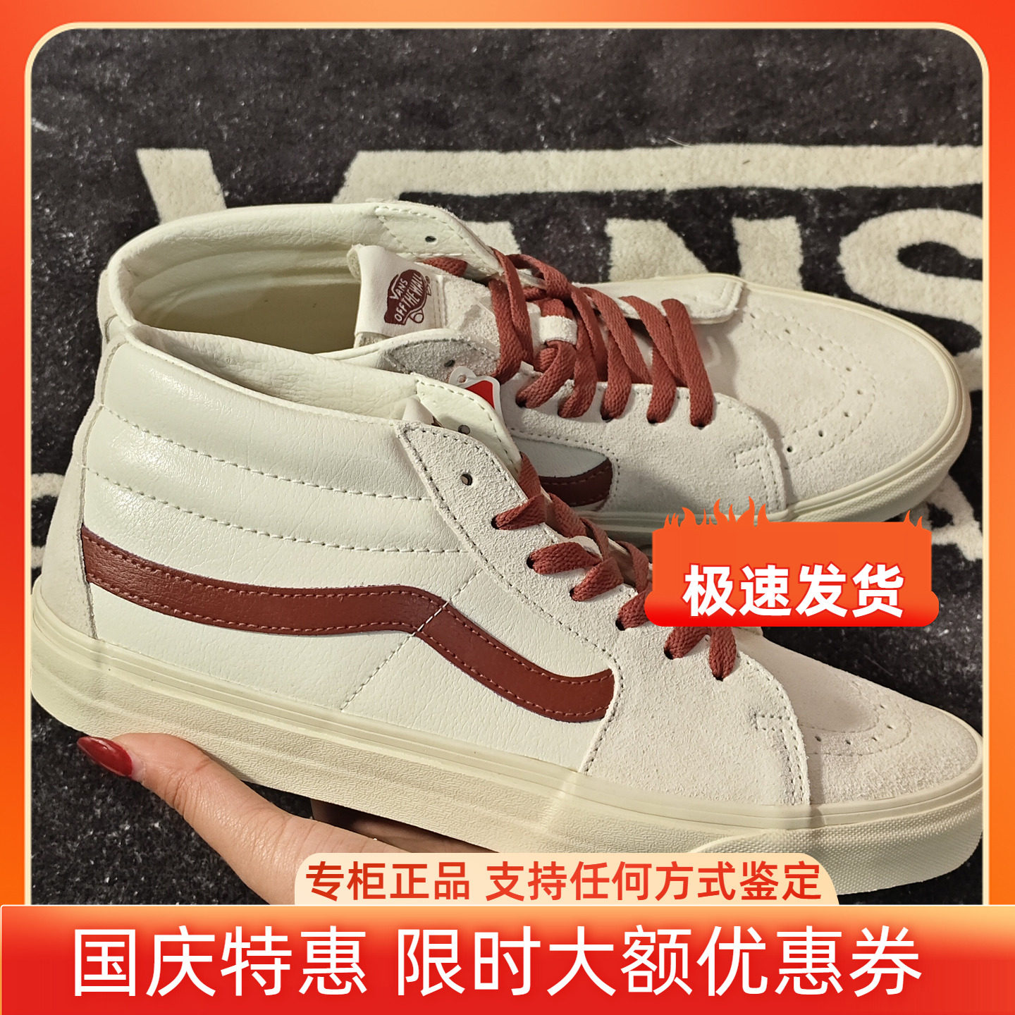 Vans Sk8-Mid 米白红条中帮休闲板鞋 VN0A5KXER2S