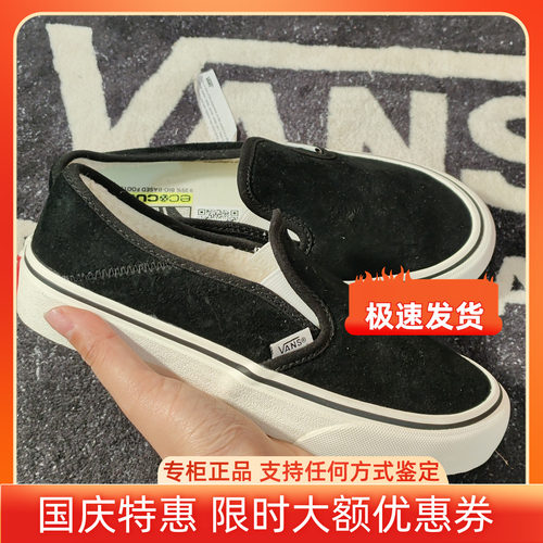 Vans Slip-On黑麂皮加绒保暖一脚蹬板鞋 VN0A4BX8S47