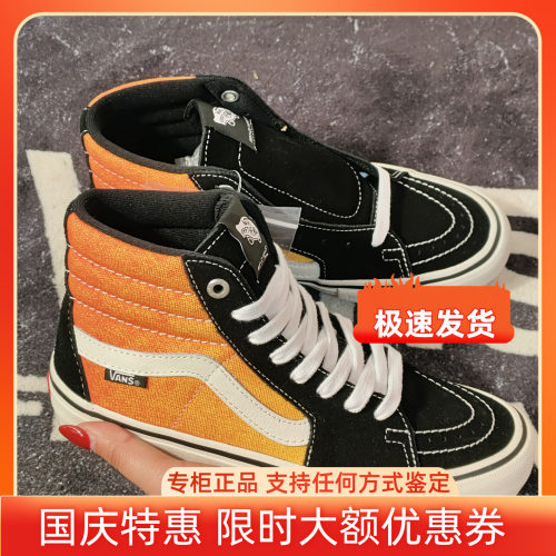 Vans SK8-HI Pro VN0A45JDSWE橙黄渐变高帮男女同款休闲滑板鞋