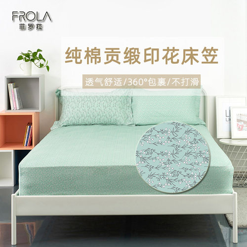 菲罗菈纯棉贡缎活性印花床笠