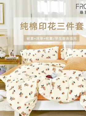 中小学生大学生床品套件单人宿舍床上床单式纯棉全棉三件套新款