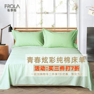 Frola/菲罗菈【买三件打7折】床上用品-床单、被罩、枕套等