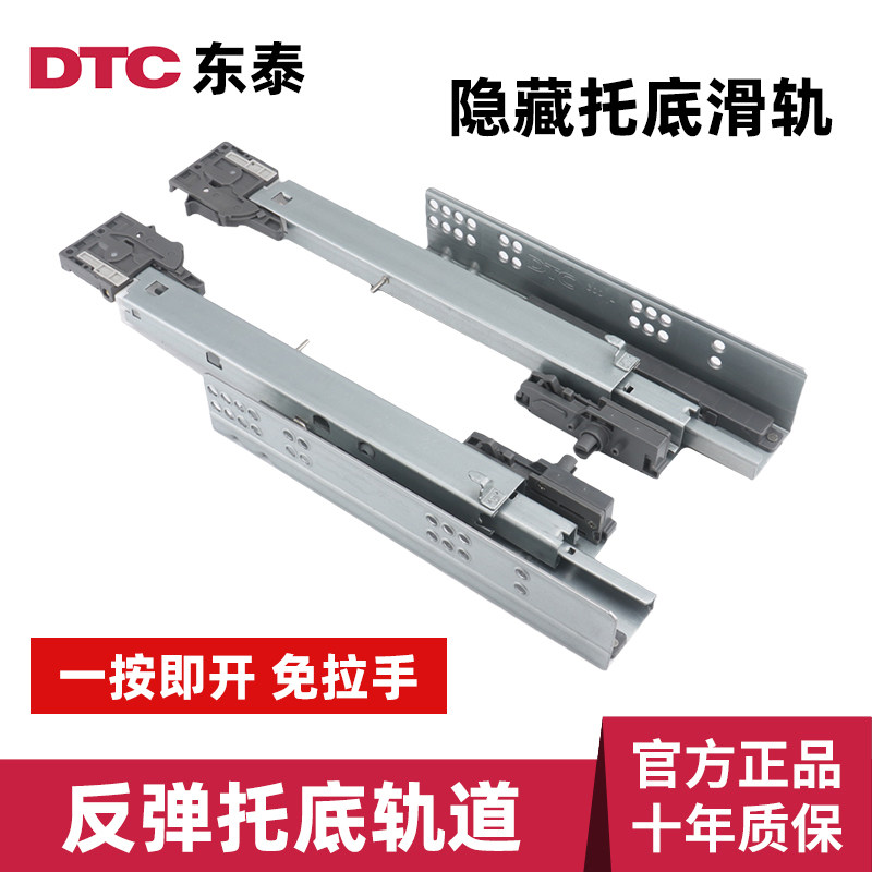 DTC东泰反弹托底轨 按压三节全拉出托底轨道 按弹抽屉导轨平衡杆