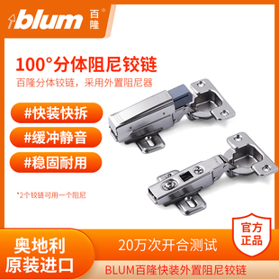 BLUM百隆100°外置阻尼铰链 衣柜门缓冲半盖门合页家具橱柜门铰