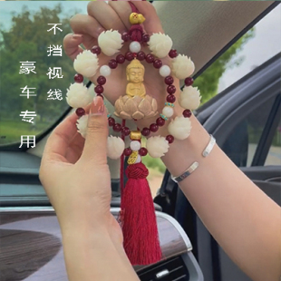 手工菩提莲花汽车车载挂件平安如意后视镜装饰品男女款高级感礼品