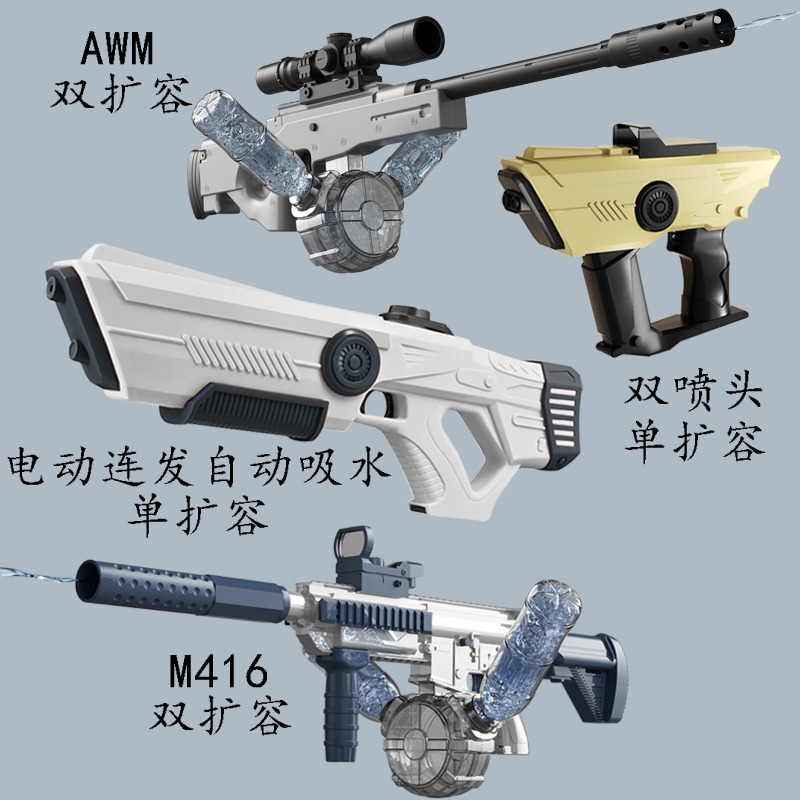 自动吸水水枪玩具大容量