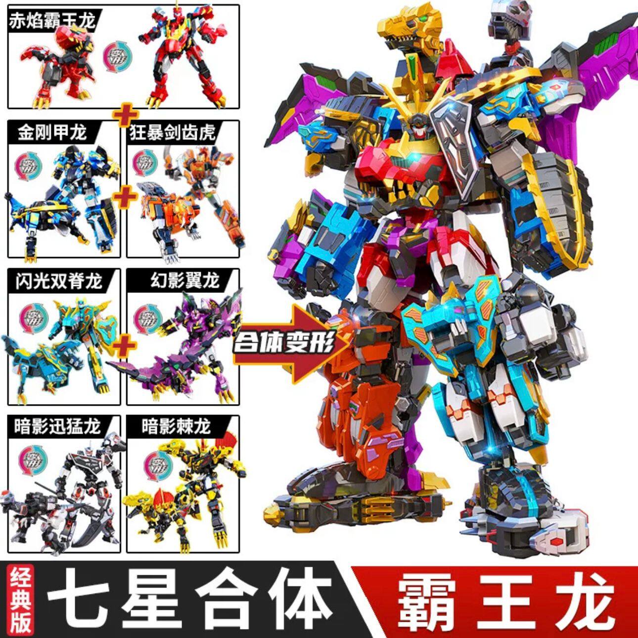 赤焰霸王龙变形玩具爆龙战车x4
