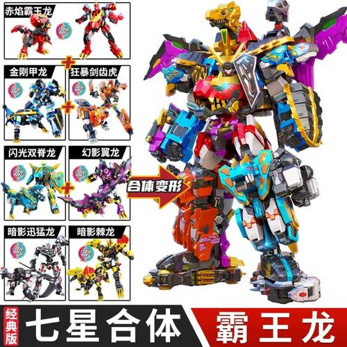 赤焰霸王龙变形玩具爆龙战车x4
