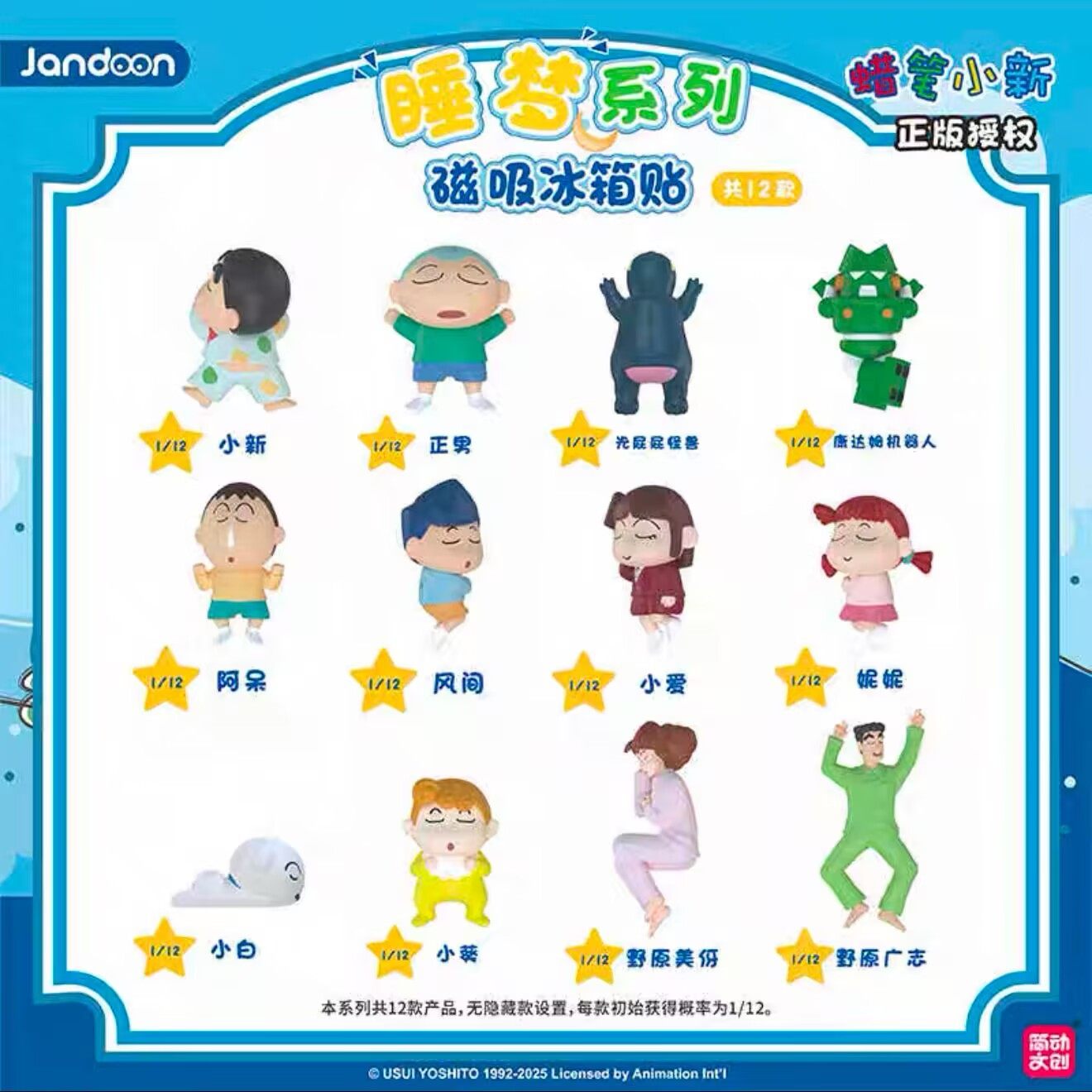 简动文创蜡笔小新睡梦磁吸冰箱贴