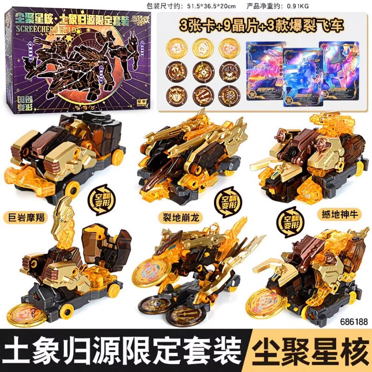 奥迪双钻爆裂飞车十二星座裂地崩龙巨岩摩羯撼地神牛限量版玩具男