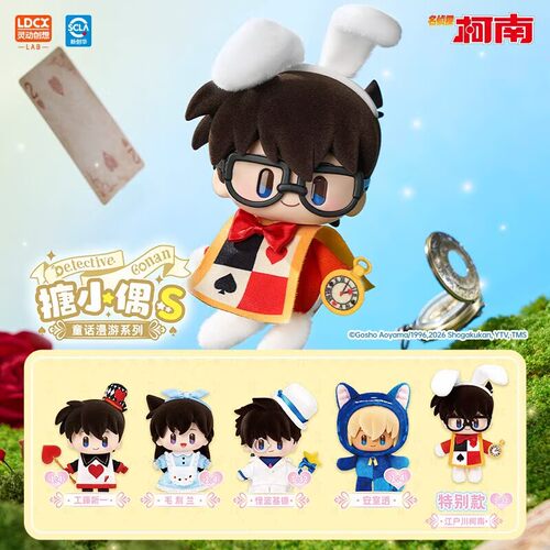灵动创想名侦探柯南童话毛绒公仔