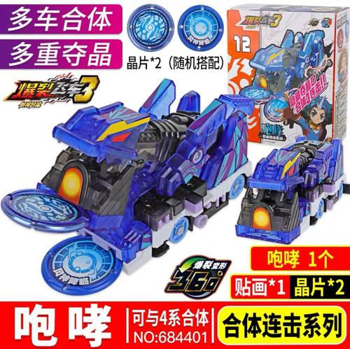 暴裂爆烈咆哮收割禁断御星神玩具