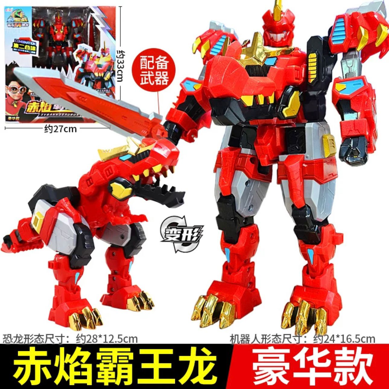 赤焰霸王龙变形玩具爆龙战车X4