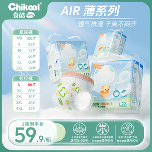 透气男宝宝女宝专用学步成长纸尿裤 超薄款 奇酷拉拉裤 L码 air薄