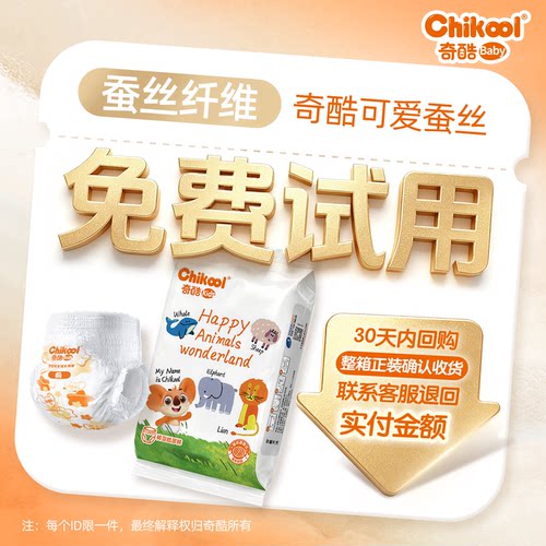 天猫U先 奇酷可爱蚕丝纸尿裤试用装婴儿拉拉裤薄透气尿不湿体验装