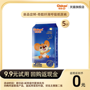 天猫U先 奇酷纤薄呼吸纸尿裤新生婴儿拉拉裤超薄透气尿不湿试用装