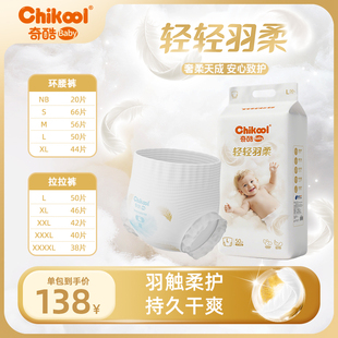 奇酷轻轻羽柔系列拉拉裤 尿布新生尿不湿 婴儿超薄透气初生纸尿裤
