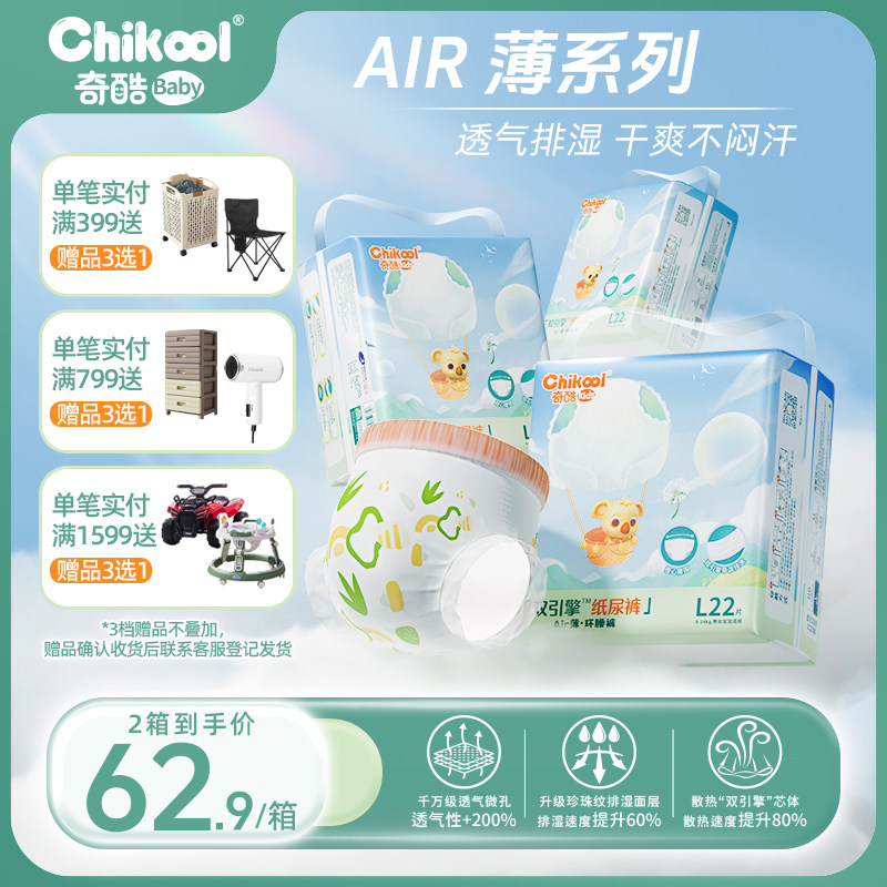 奇酷air纸尿裤婴儿超薄透气拉拉裤男女宝宝专用新生nb尿片s尿不湿
